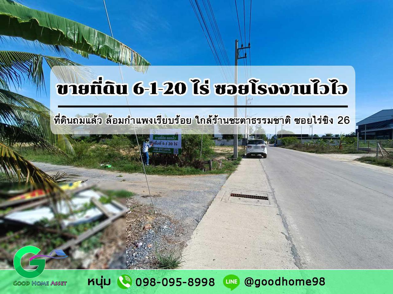 ขายที่ดิน สามพราน 6-1-20 ไร่ ซอยโรงงานไวไว ใกล้ร้านชะตาธรรมชาติ ที่ดินถมแล้ว ล้อมกำแพงเรียบร้อย เหมาะทำบ้านจัดสรร