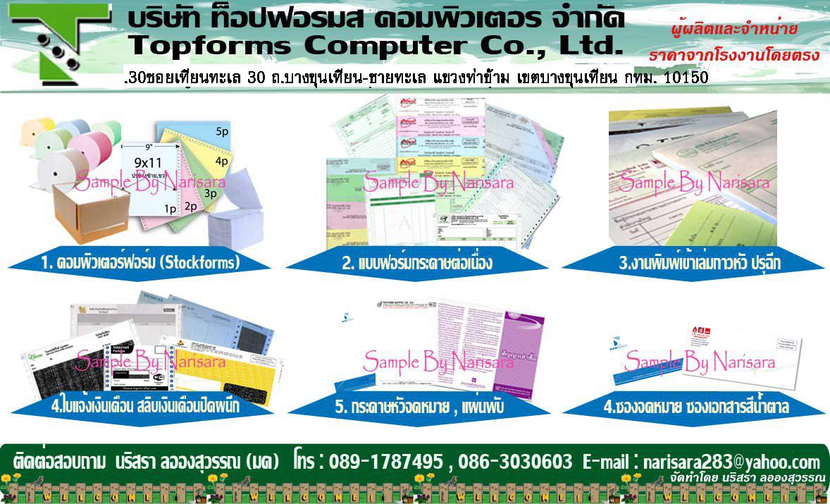  รับพิมพ์แบบฟอร์มกระดาษต่อเนื่อง แบบฟอร์มใบกำกับภาษี ราคาผู้ผลิตโดยตรง ติดต่อนริสรา 089-1787495