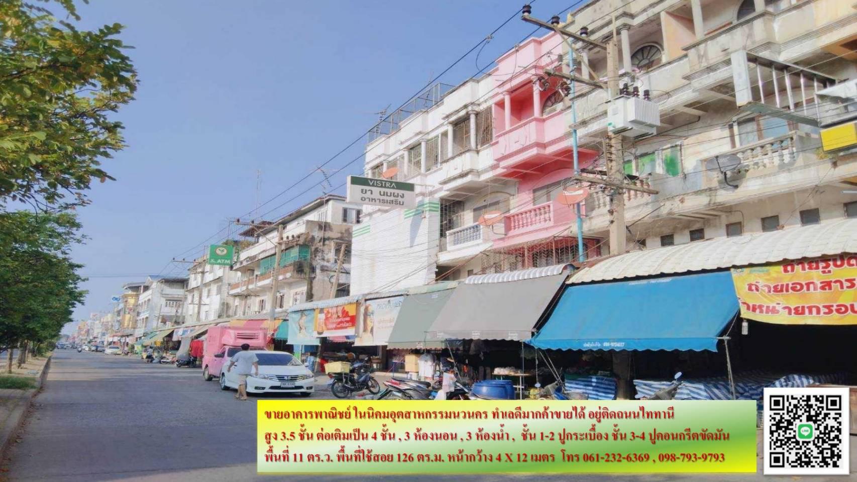 ขายอาคารพาณิชย์ในนิคมฯนวนคร ทำเลดี เหมาะสำหรับค้าขาย 