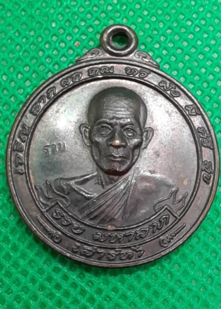 เหรียญมหาลาภ หลวงพ่อรวย ปี 2540 วัดตะโก จ.อยุธยา