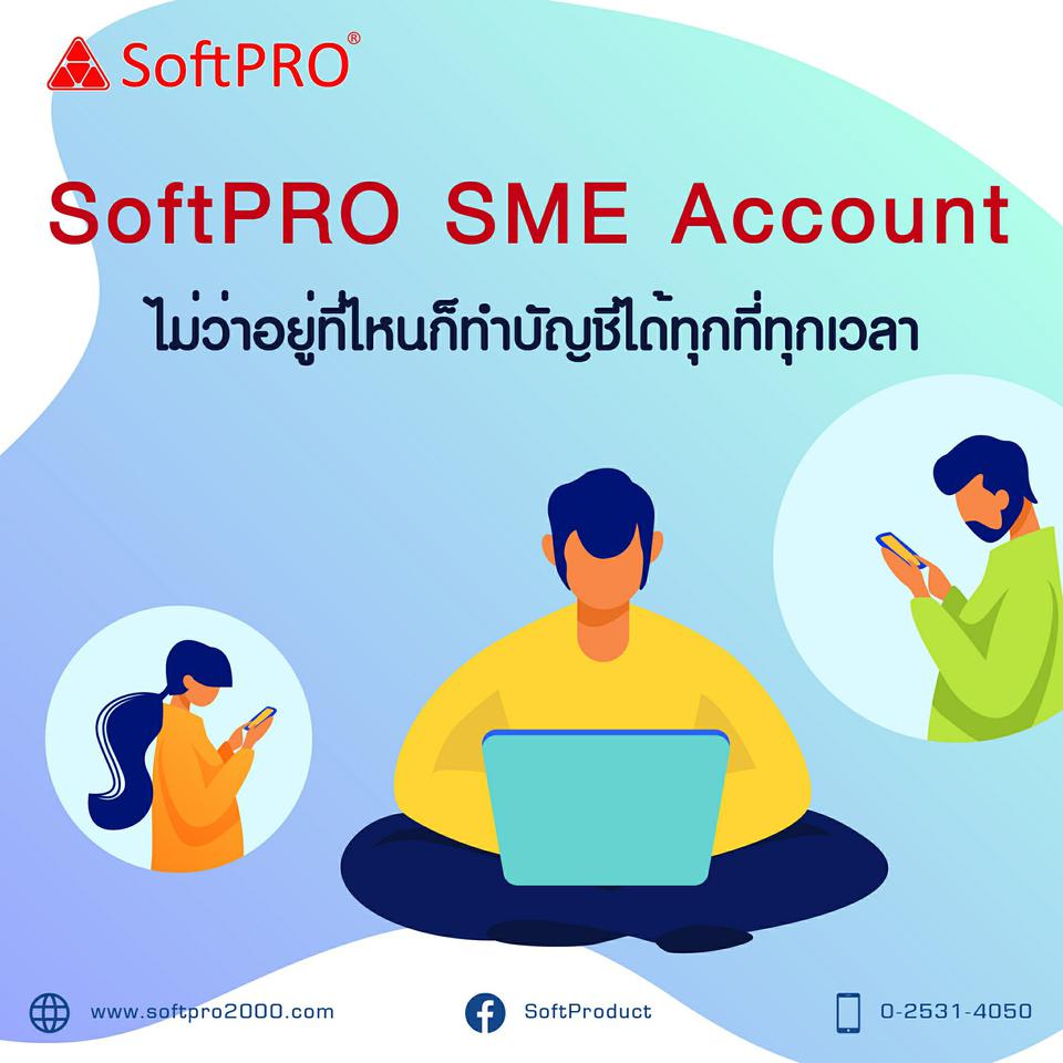 SME Account ระบบบริหารจัดการบัญชีแบบมืออาชีพ รูปที่ 1