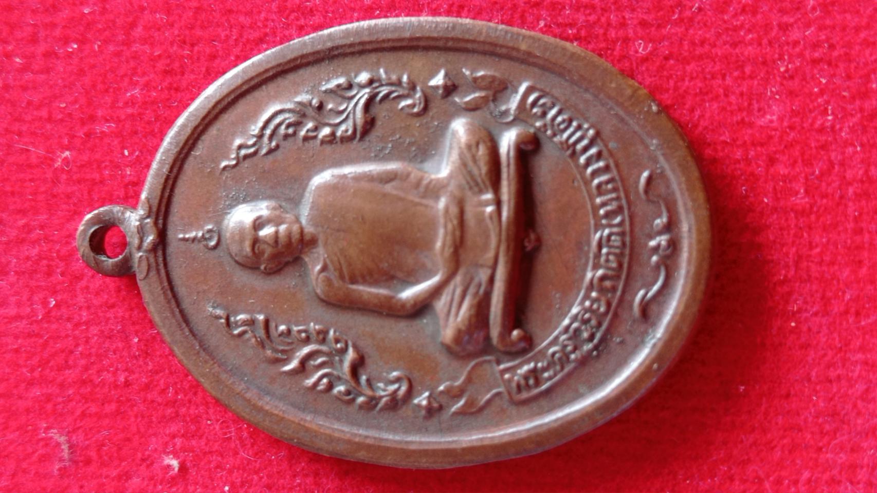 เหรียญหลวงปู่โต๊ะรุ่นแรกปี2510