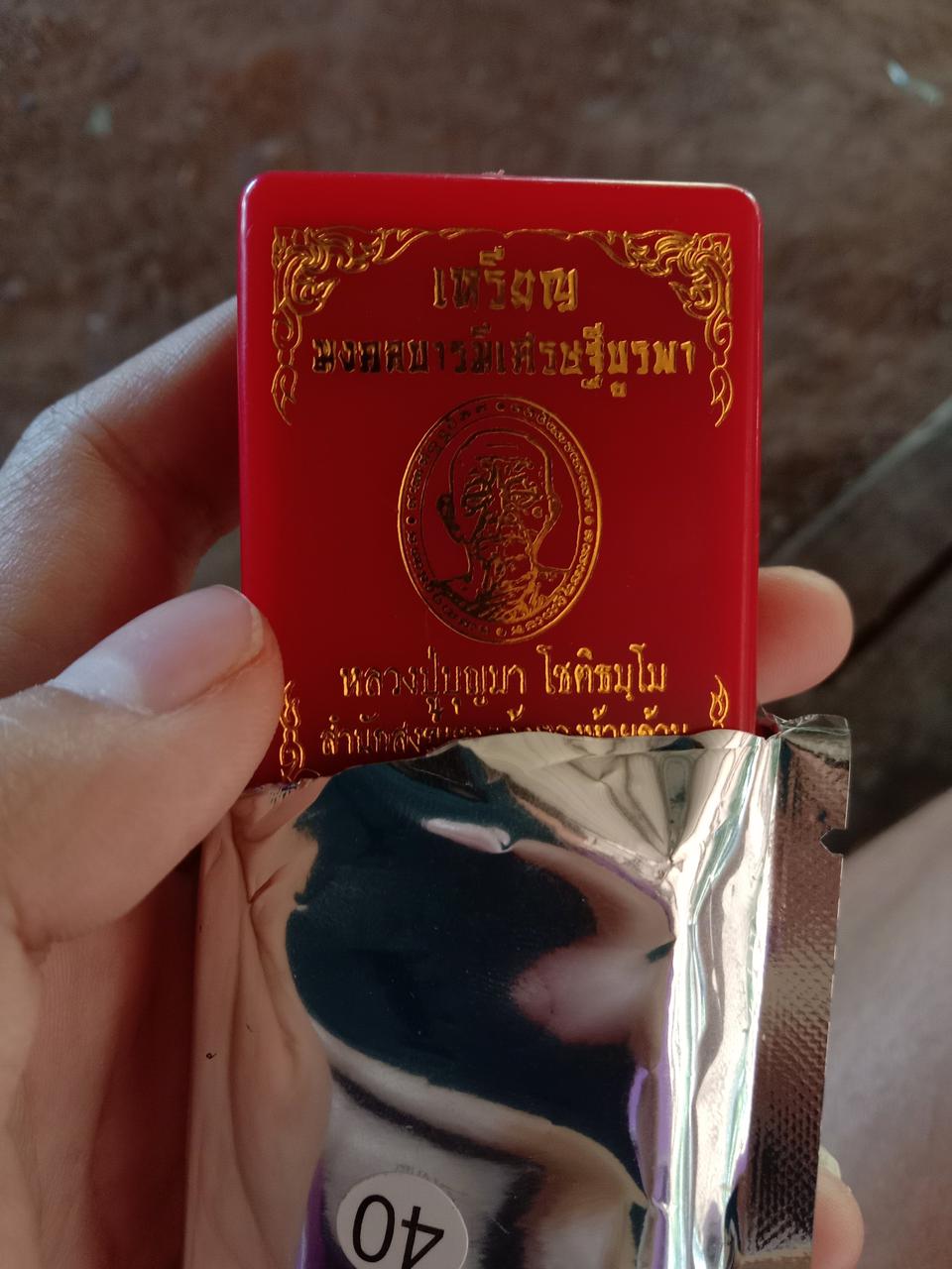 เหรียญมงคลบารมีเศรษฐีบูรพาเนื้ออัลปาก้า ลงยาลายเสือขาว เลขโค้ช๓ตัวเดียว
