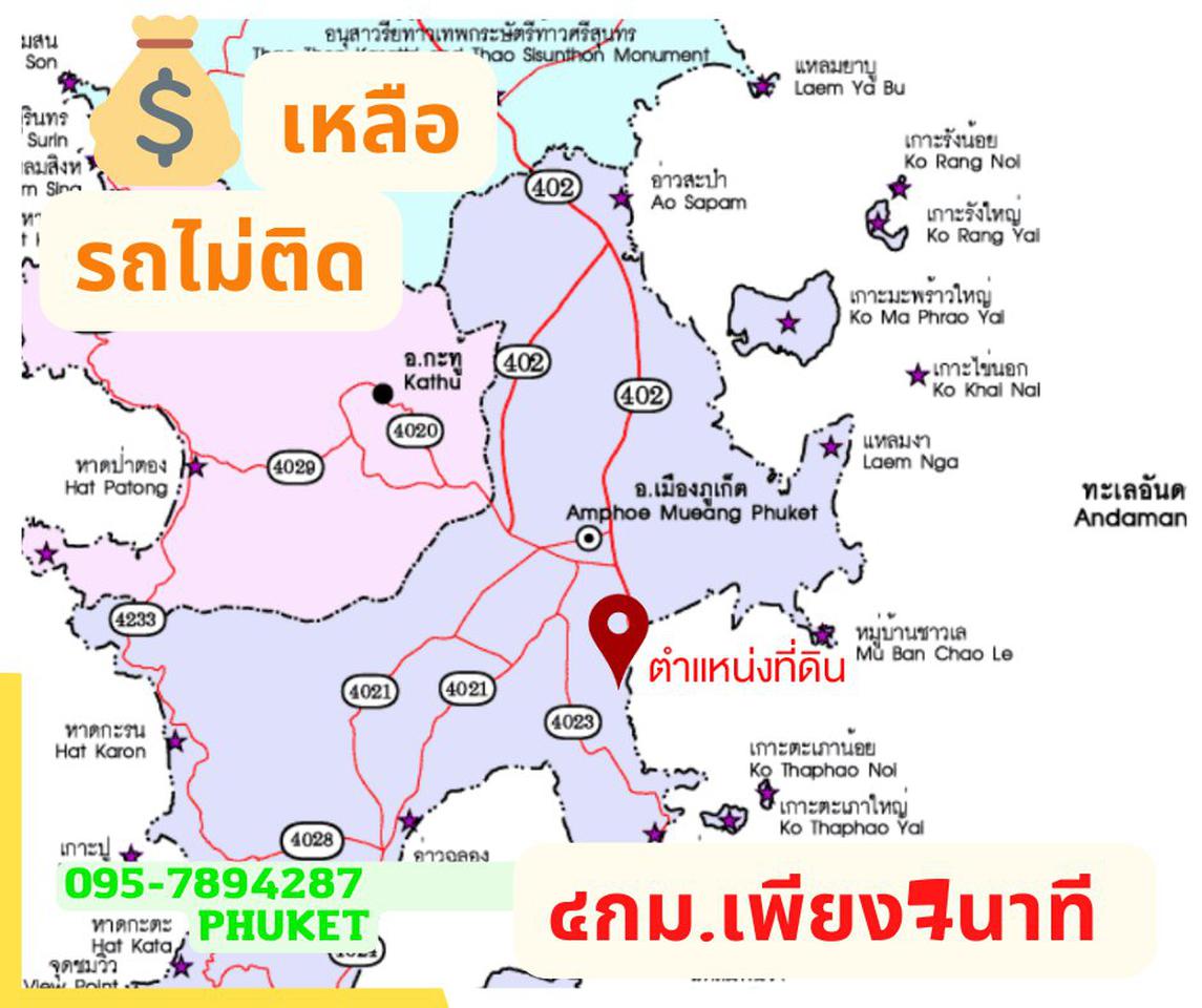 ขายที่ดินในอำเภอเมืองภูเก็ต , Sale Land in Phuket Town 3.5M รูปที่ 5