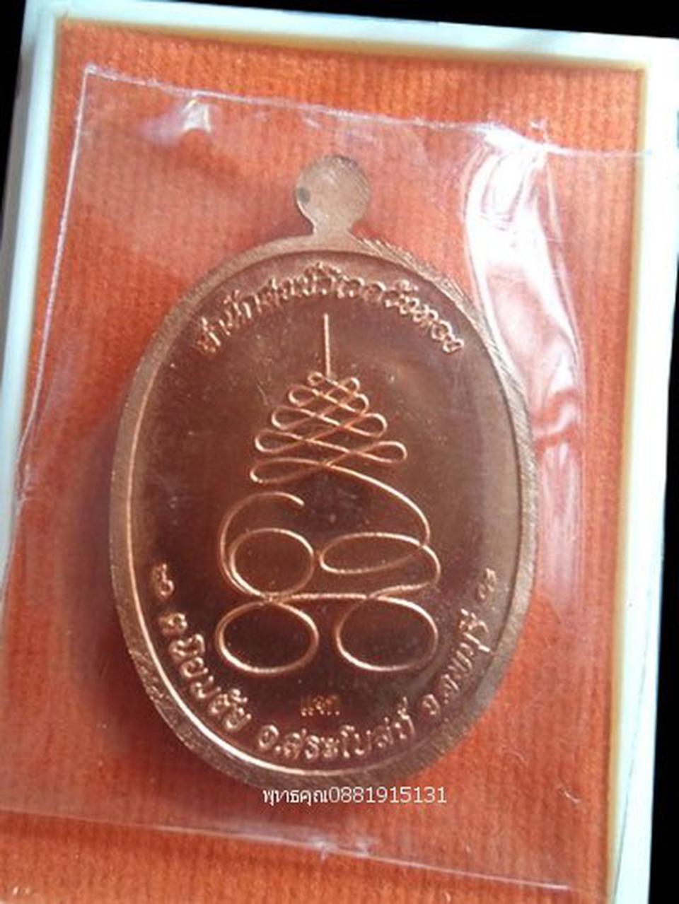 เหรียญรุ่นแรกหลวงพ่อมี วัดวิเวกวังทอง ลพบุรี ปี2557 รูปที่ 5