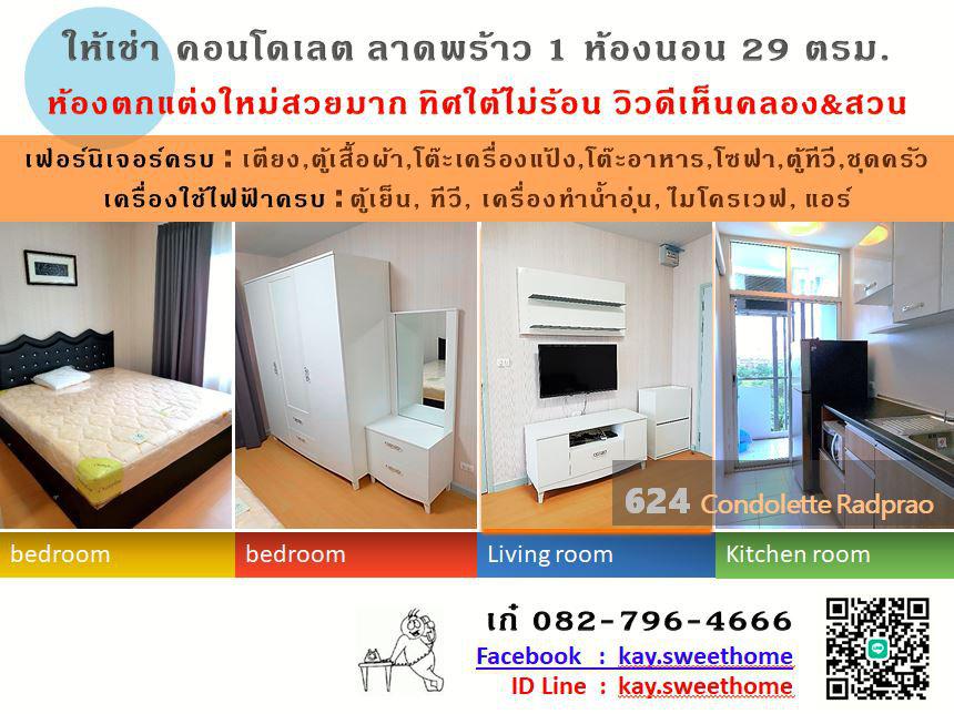 624 คอนโดเลต ลาดพร้าว  รูปที่ 1