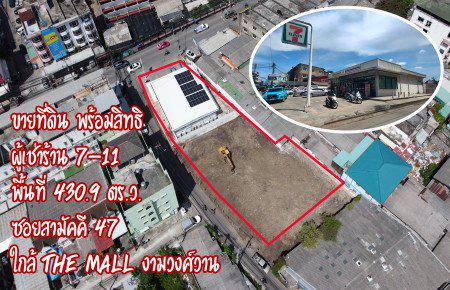 ขาย ที่ดิน พื้นที่ด้านหน้าติดถนนสามัคคีขายที่ดิน พร้อม ร้าน 7-11 ซอยสามัคคี47 1 ไร่ 30.9 ตร.วา ทำเลหัวมุม ปากซอยสามัคคี  รูปที่ 1