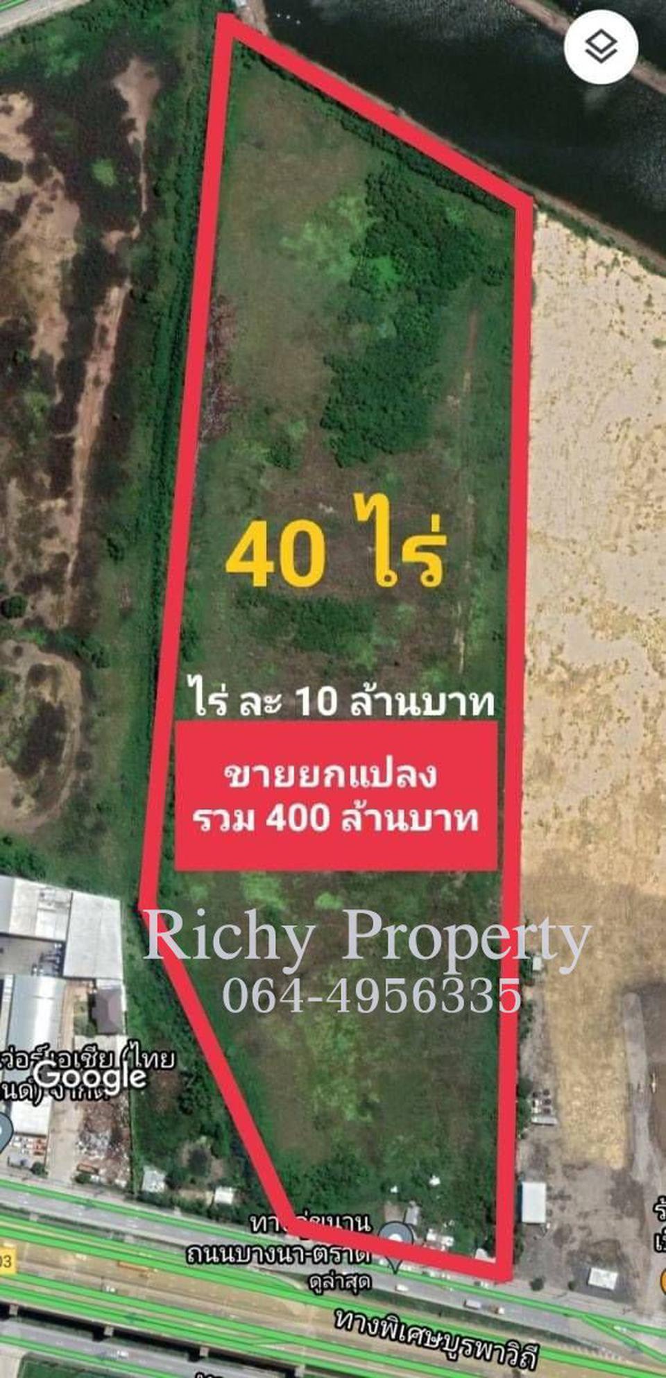ขายที่ดิน บางนา-ตราด กม. 30 ติดถนนใหญ่ ใกล้ เมกาบางนา เนื้อที่ 40 ไร่ พื้นที่สีส้ม  รูปที่ 1