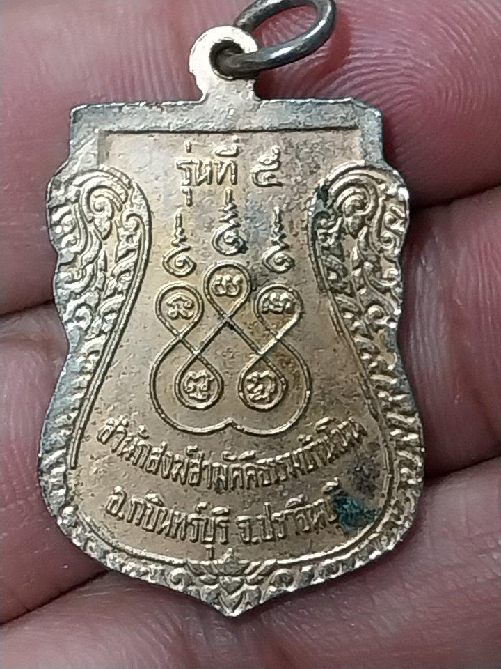 เหรียญหลวงปู่วิไร รุ่น 5 สำนักสงฆ์สามัคคีธรรมบ้านโนน ปราจีนบุรี รูปเล็กที่ 2