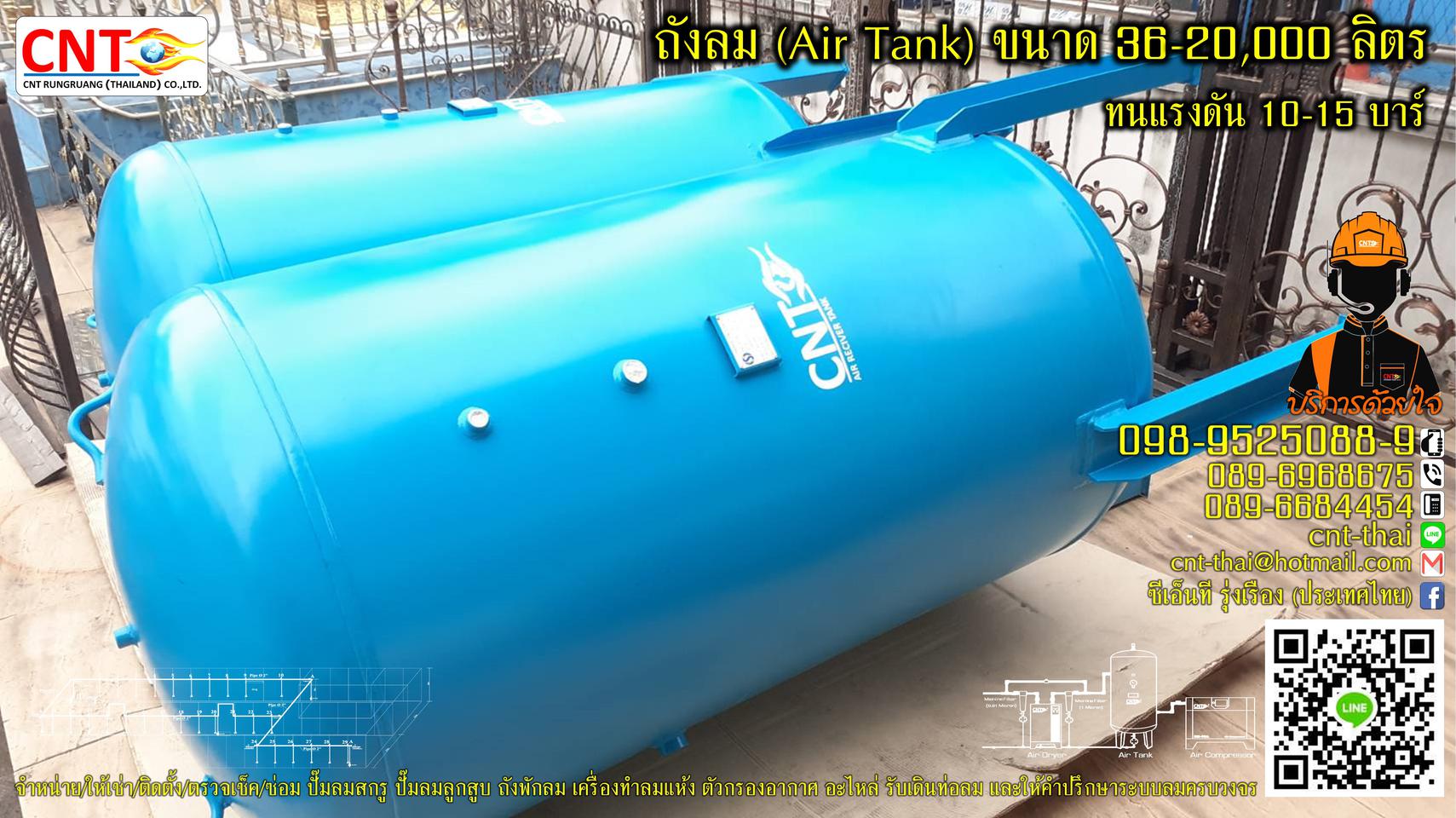 ถังลม (Air Tank) 36-20,000 ลิตร หนา 2-15 มิล ทนแรงดันที่ 10 บาร์ 15 บาร์  เหมาะสำหรับปั๊มลมสกรู 7.5-500 แรงม้า | Ennxo