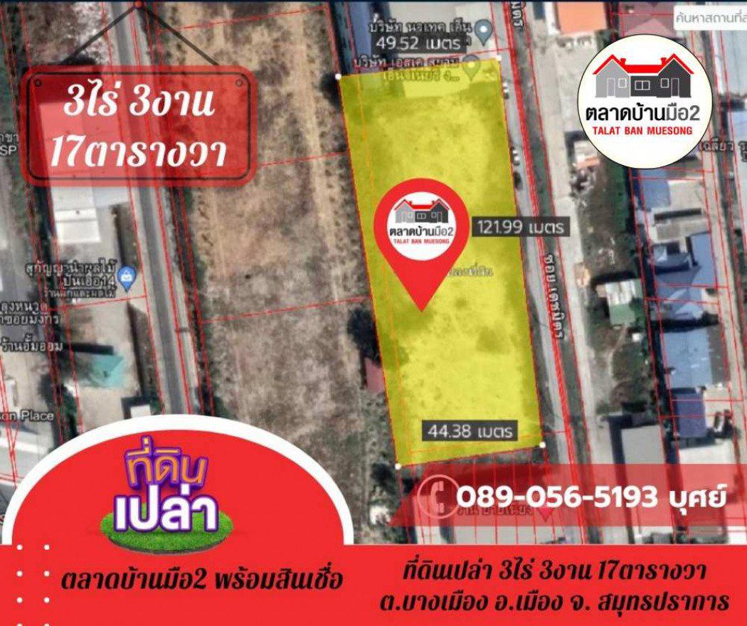 ขาย ที่ดิน ต้องการขายด่วนๆที่ดินเปล่าซอยเดชมิตร 3 ไร่ 3 งาน 17 ตร.วา
