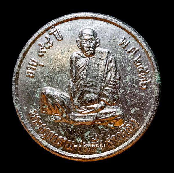 เหรียญรุ่นแรกหลวงพ่อพลับ วัดชายคลอง พัทลุง ปี2536 รูปที่ 1
