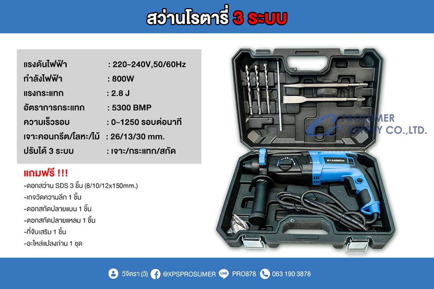 สว่านโรตารี่ 3 ระบบ GALAXIA ขนาด 26 mm.