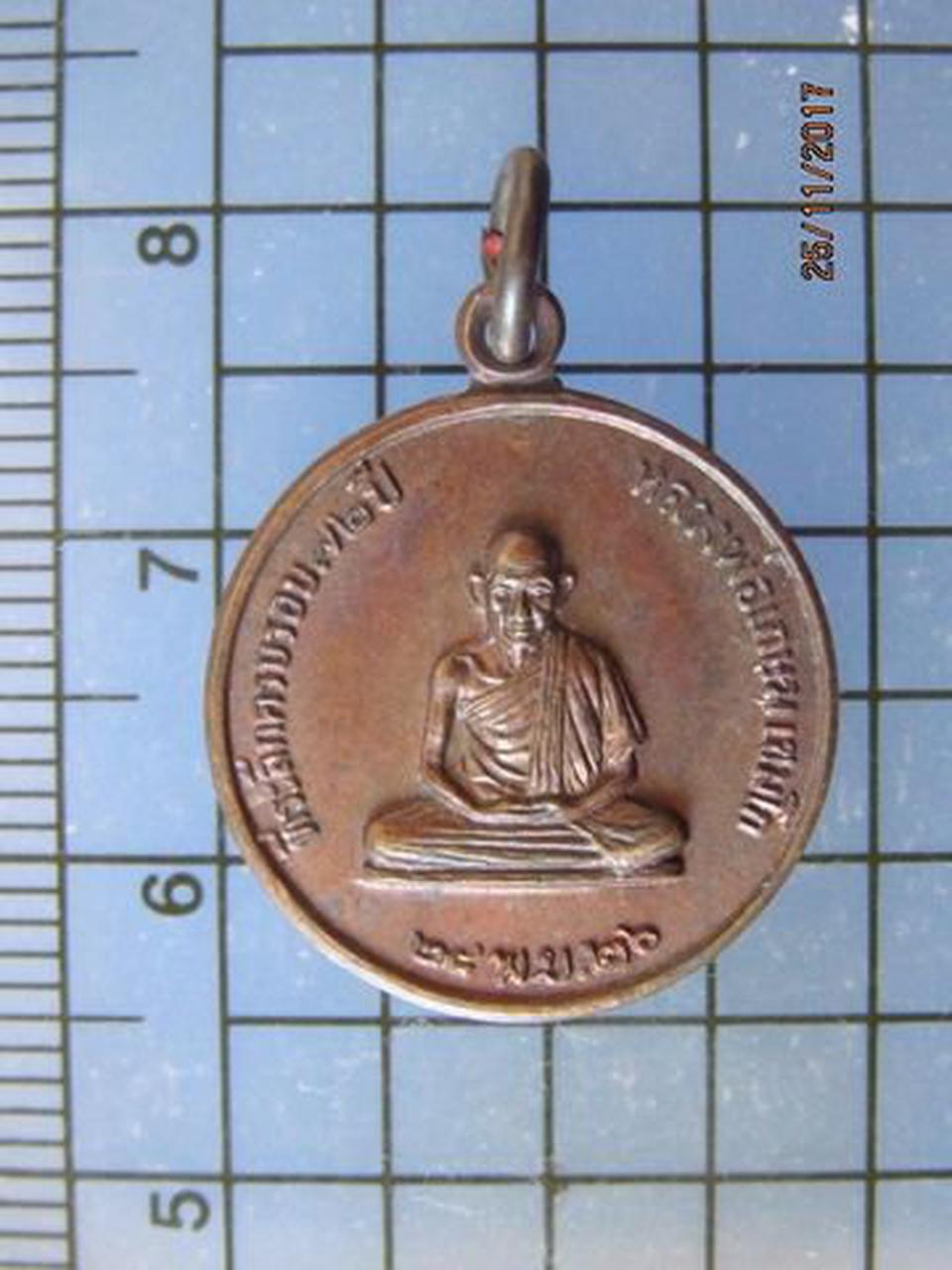 4967 เหรียญกลมเล็ก หลวงพ่อเกษม สุสานไตรลักษณ์ ปี 2526 จ.ลำปา รูปที่ 2