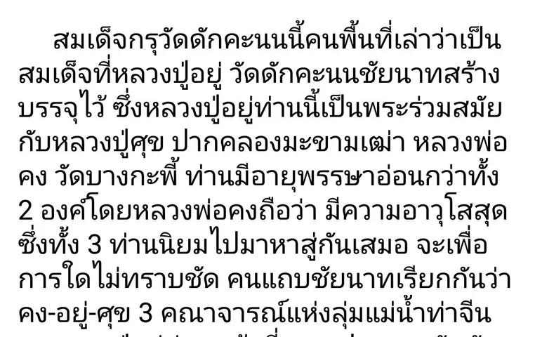 พระสมเด็จล.ป.อยู่ วัดดักคะนน(พระสวยดูง่าย มีมวลสาร มีเส้นฐานผ้าทิพย์) รูปที่ 5