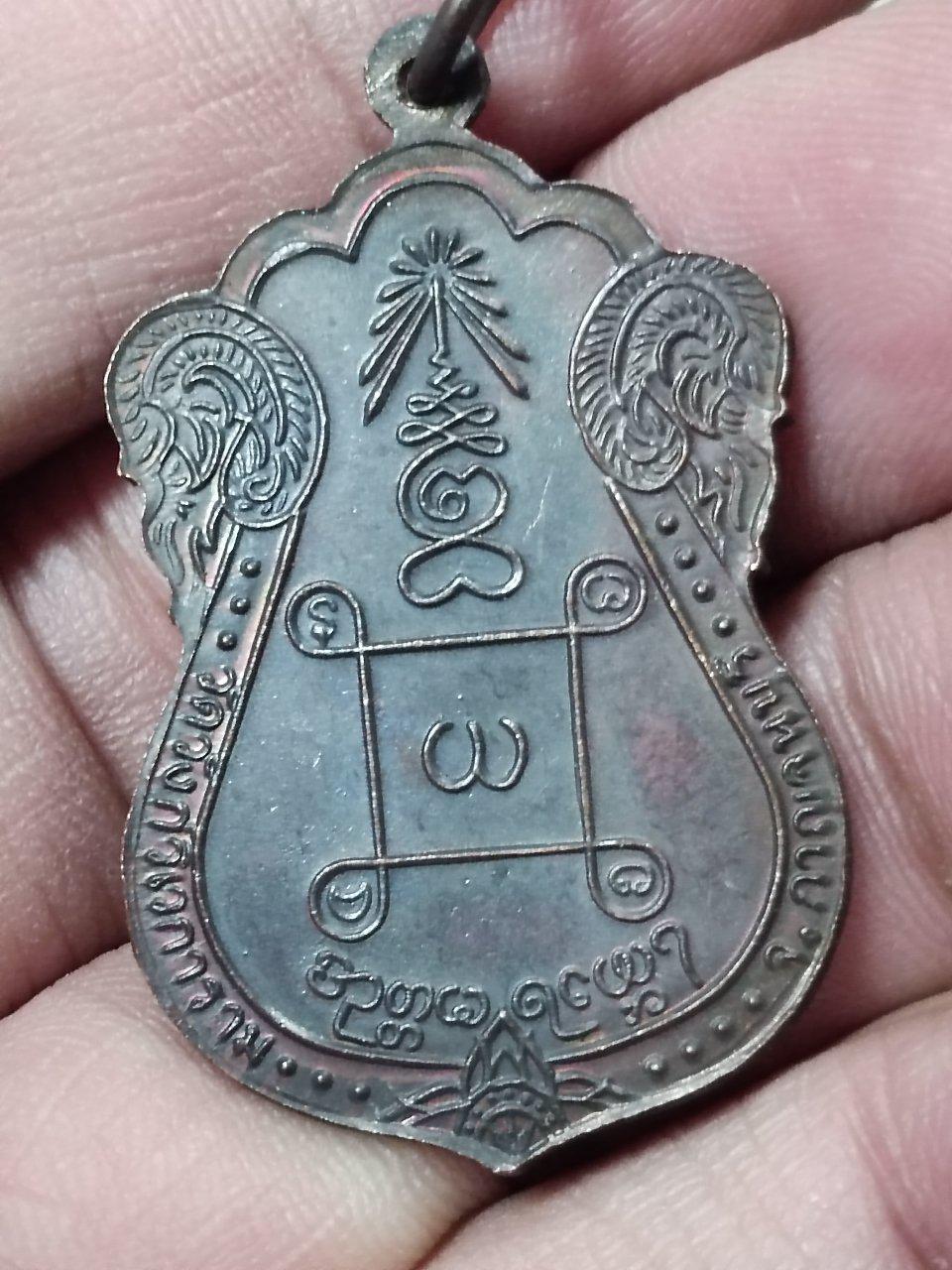 เหรียญเสมา หลวงพ่ออุตตมะ วัดวังก์วิเวกการาม กาญจนบุรี รูปที่ 2