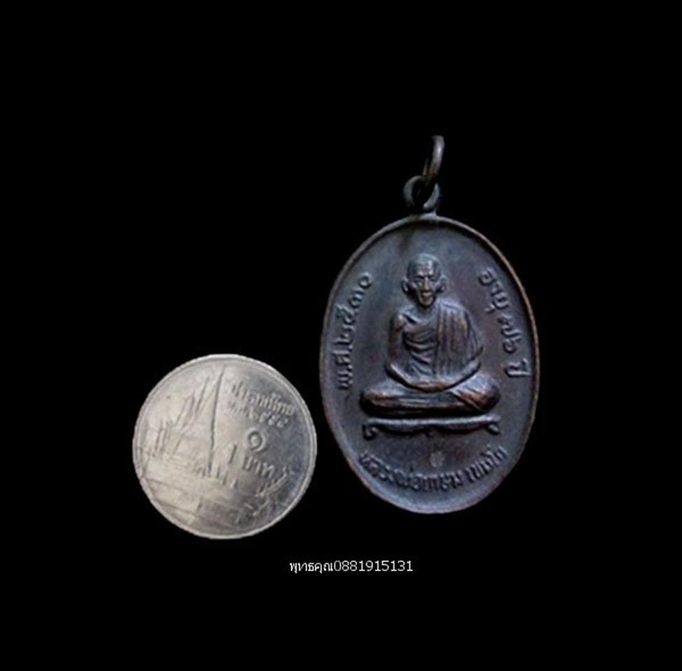 เหรียญหลวงพ่อเกษม สุสานไตรลักษณ์ ลำปาง ปี2530 รูปที่ 3
