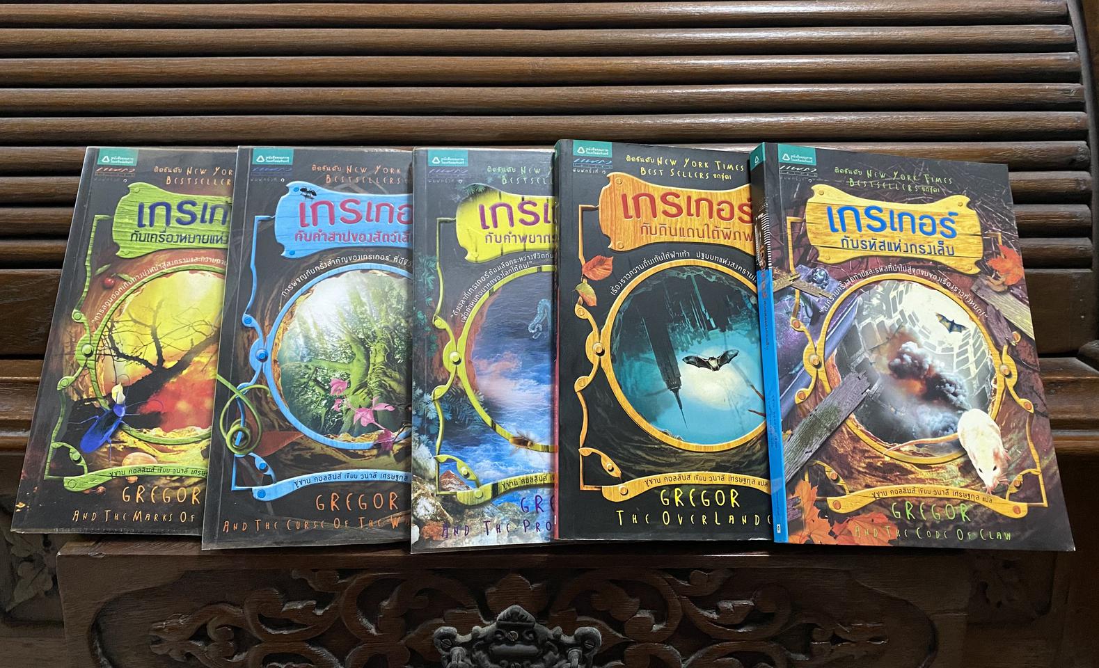 กนังสือนวนิยาย เกรเกอร์ 5 ตอน 5 เล่ม =500.-