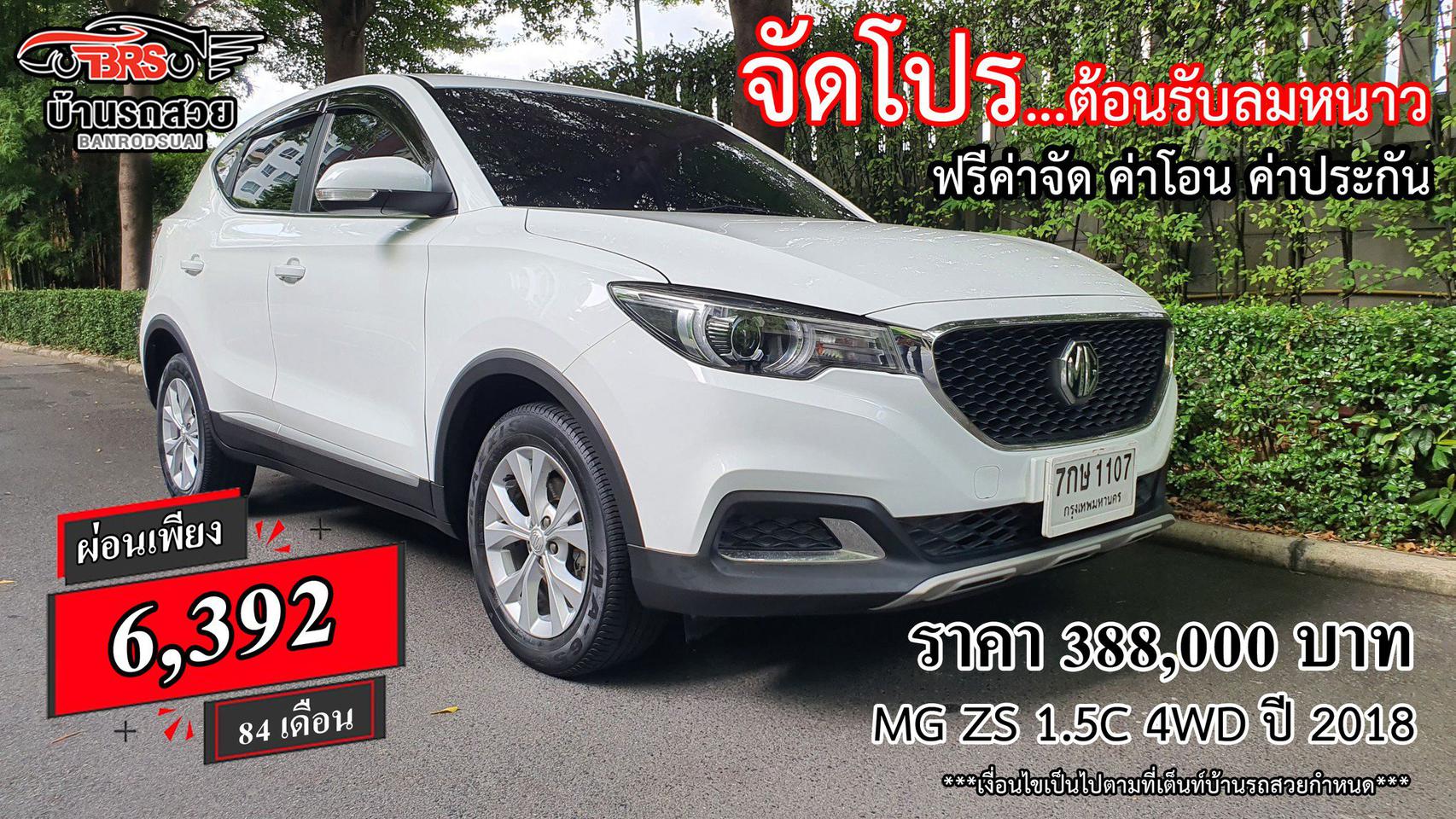 MG ZS 1.5C ปี2018 