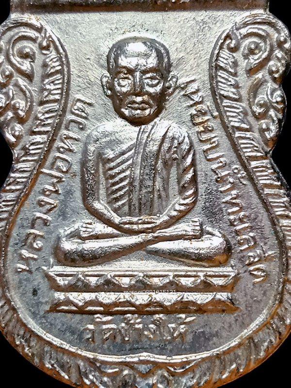 เหรียญหลวงพ่อทวด รุ่นใต้ร่มเย็น เสาร์ 5 ปี2526 วัดช้างให้ ปัตตานี รูปที่ 2