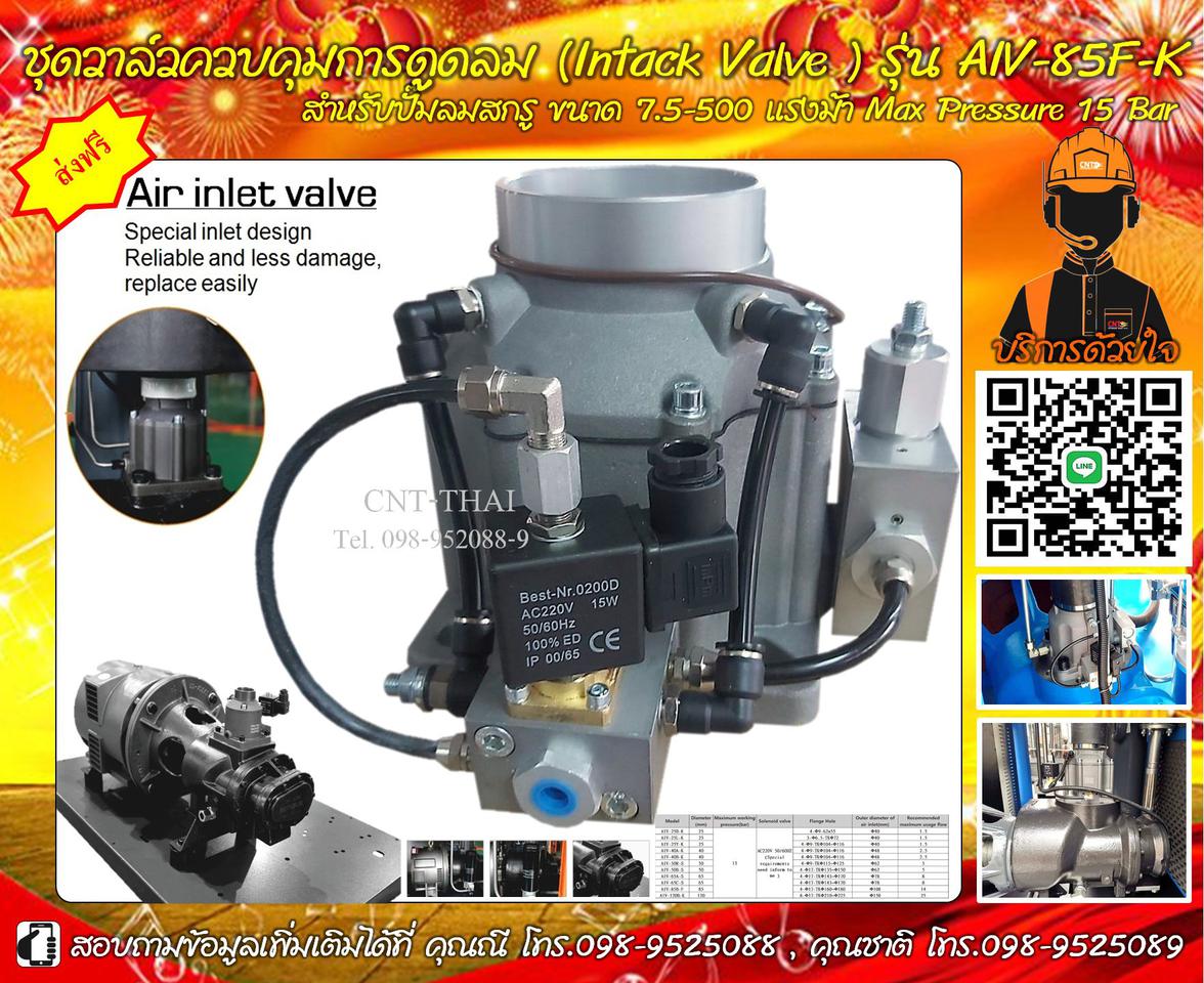 Intake Valve รุ่น AIV25BK,AIV25LK,AIV25YK,AIV40AK,AIV40BK,AIV