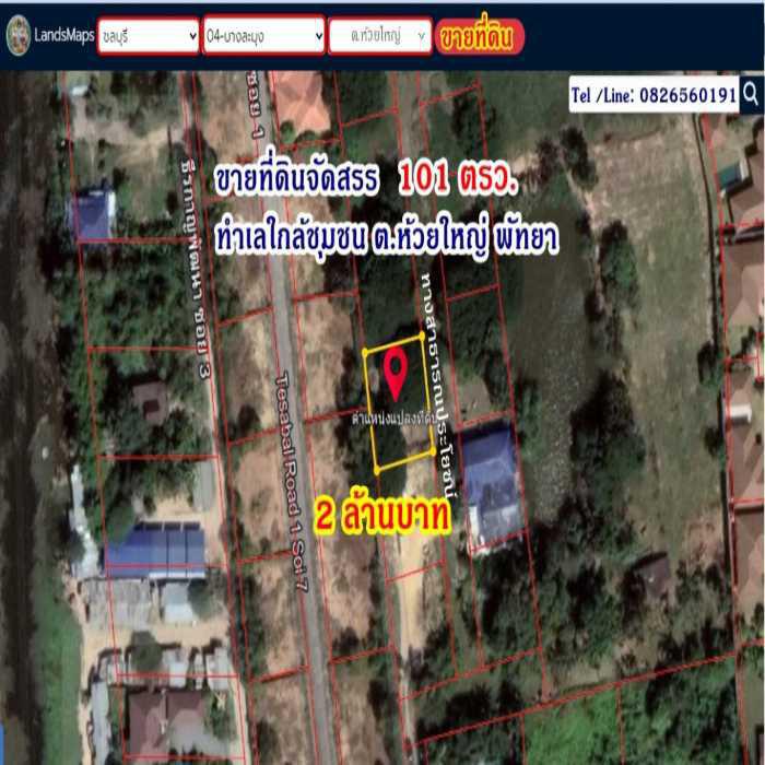 ขาย ที่ดิน แปลงสวย จัดสรร 1 งาน 1 ตร.วา ทำเลใกล้ชุมชน ต.ห้วยใหญ่ พัทยา