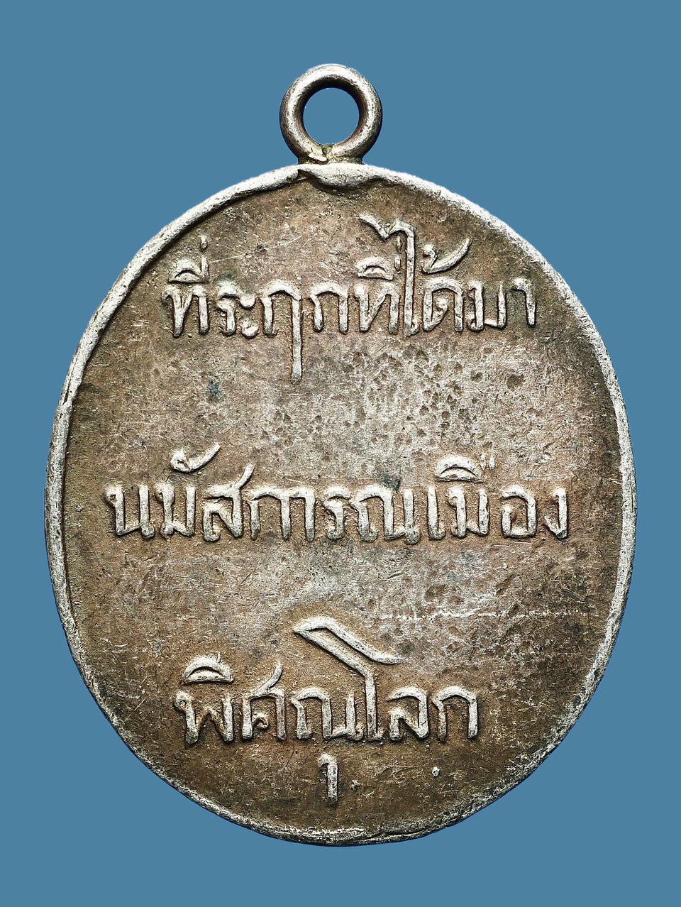 เหรียญพระพุทธชินราช วัดพระศรีรัตนมหาธาตุฯ รุ่นแรก ปี 2460 เนื้อเงิน...เก่าๆ รูปเล็กที่ 2