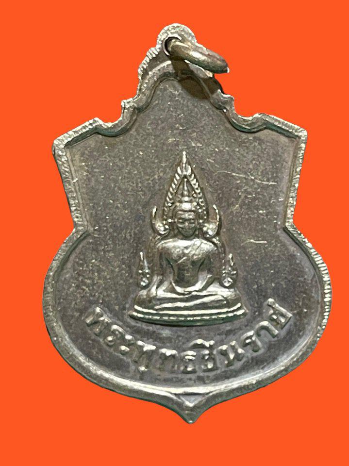 เหรียญ ร.5 ครบรอบ 100 ปี หลังพระพุทธชินราช