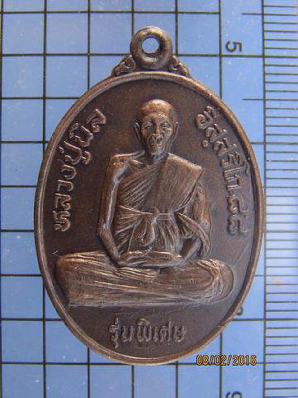 3113 เหรียญหลวงปู่นิล วัดครบุรี ปี 2533 รุ่นพิเศษ มนต์ พลญาณ