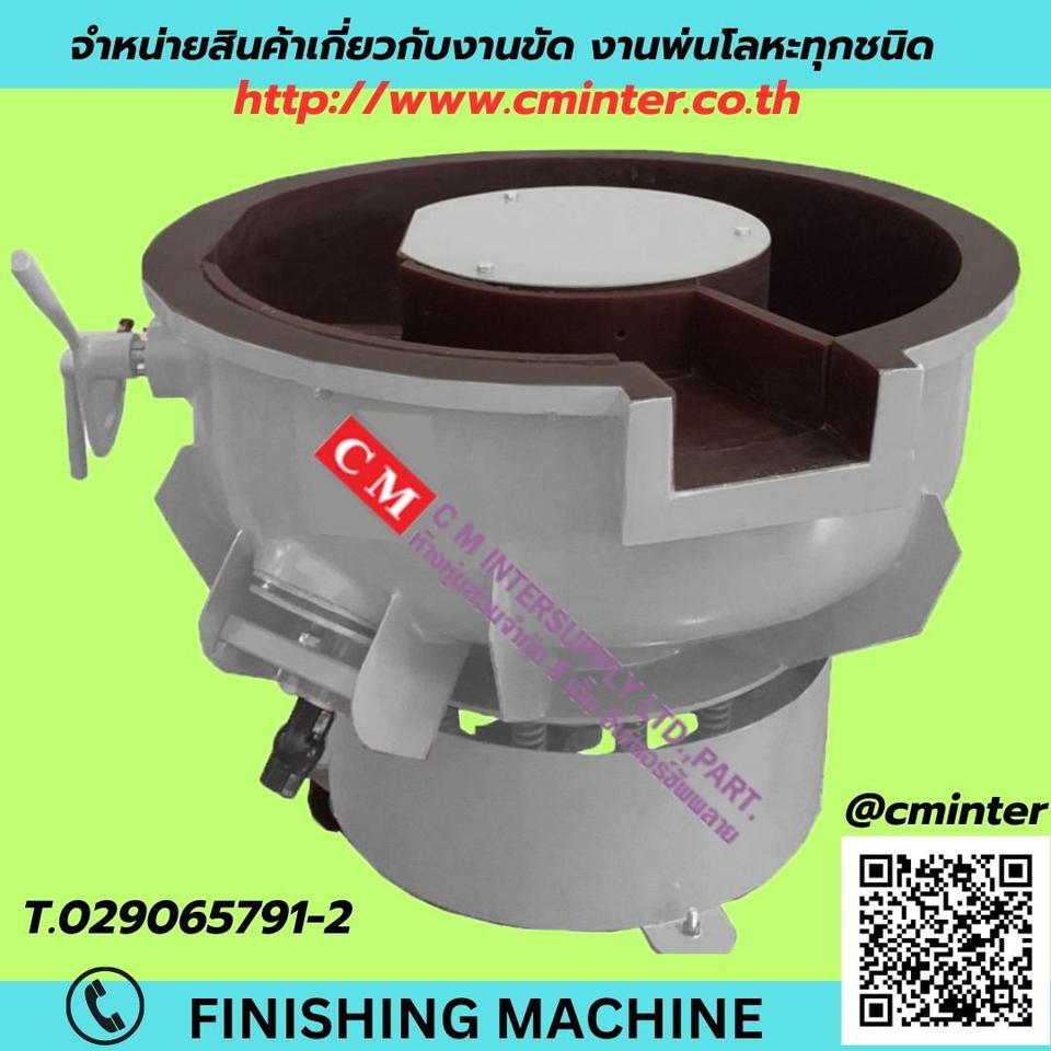เครื่องขัดผิวโลหะแบบเขย่า เครื่องขัดลบคมลบครีบ เครื่องขัดเงาโลหะ หินขัด เม็ดเหล็ก 