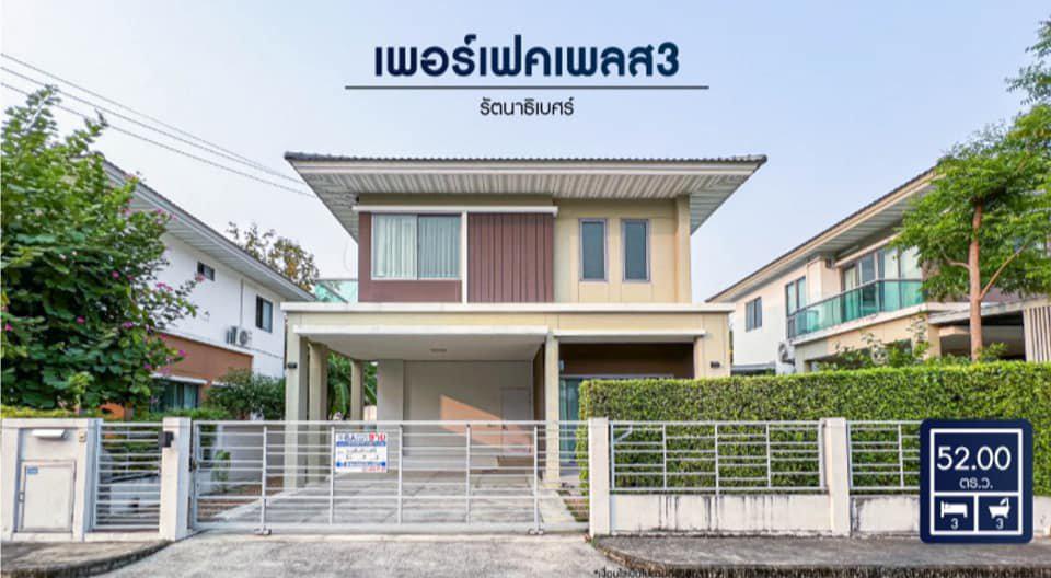 ขายถูก บ้านเดี่ยวมือสองนนทบุรี โครงการ เพอร์เฟคเพลส รัตนาธิเบศร์ 	