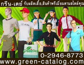 รับผลิตเสื้อยูนิฟอร์ม