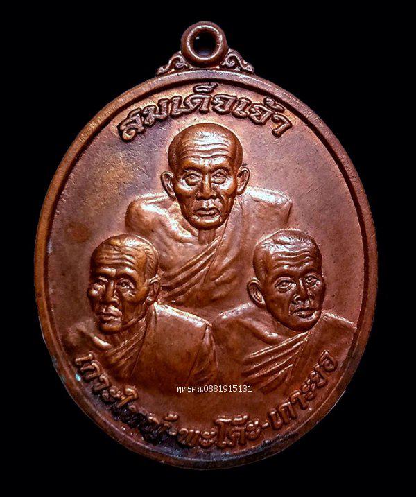 เหรียญรุ่น1 สมเด็จเจ้าเกาะใหญ่ พะโค๊ะ เกาะยอ วัดแหลมหาด สงขลา