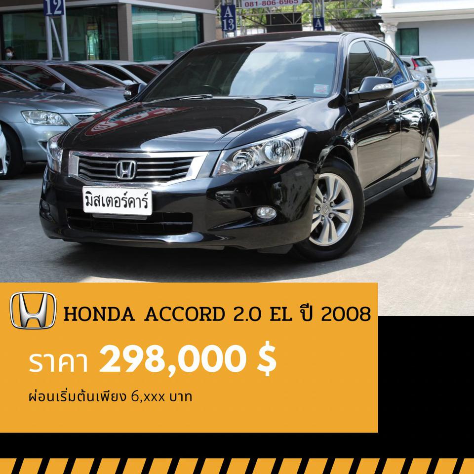 🚩HONDA ACCORD 2.0 EL ปี 2008 รูปที่ 4