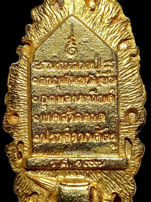 เหรียญหลวงปู่แหวนยืนถือไม้เท้า ร.ศ.197 รุ่นจตุพร วัดดอยแม่ปั๋ง ปี2521 รูปที่ 5
