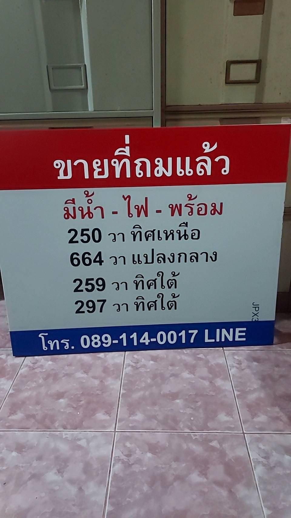 ที่ดินแบ่งขาย ถมแล้ว ลพบุรี รูปที่ 1