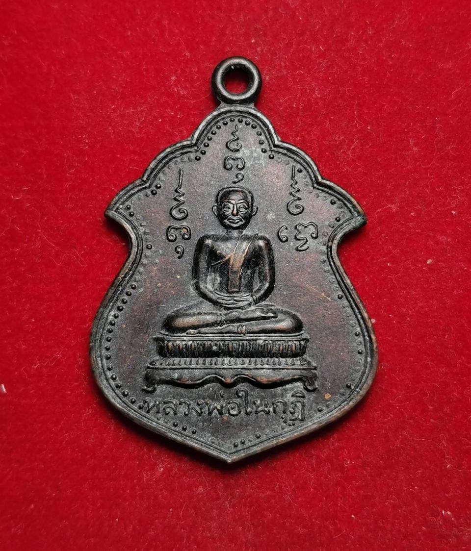 250 เหรียญหลวงพ่อในกุฎิ เสาร์5 วัดกุยบุรี ปี2543 จ.ประจวบคีรีขันธ์  รูปเล็กที่ 1