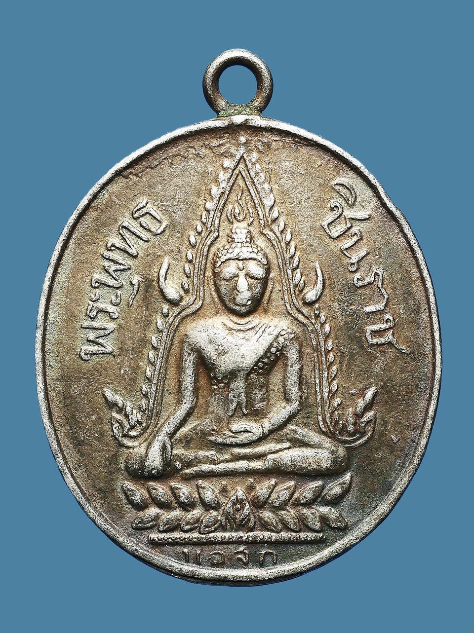 เหรียญพระพุทธชินราช วัดพระศรีรัตนมหาธาตุฯ รุ่นแรก ปี 2460 เนื้อเงิน...เก่าๆ