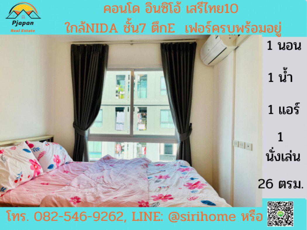 ให้เช่า คอนโดอินซิโอ้ เสรีไทย10 ใกล้NIDA ห้องใหม่เฟอร์ครบ พร้อมอยู่