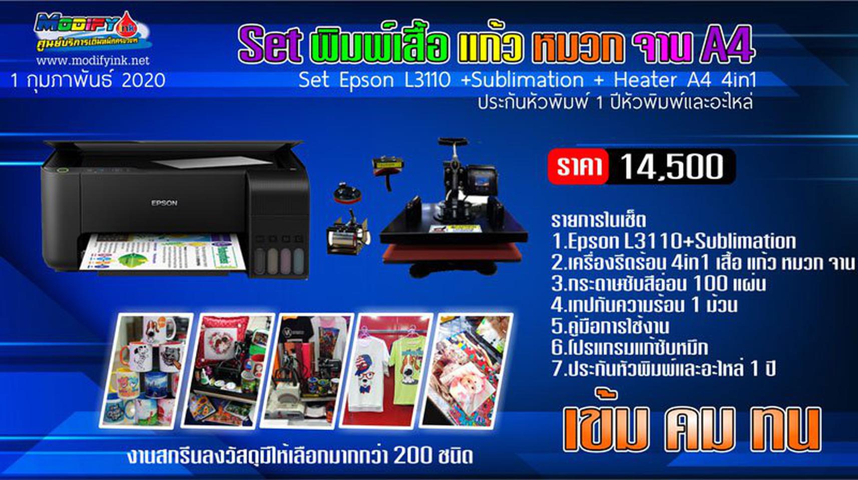 Epson L3110 Sublimation เครื่องรีด A4 4in1 Ennxo