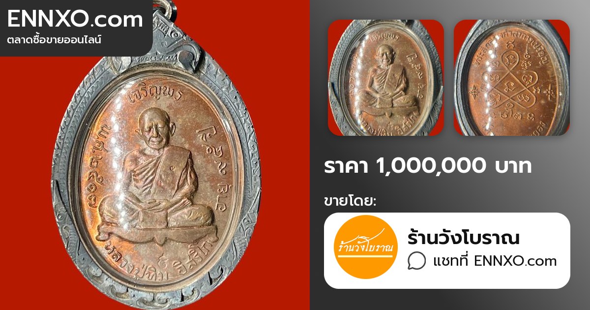 เหรียญเจริญพรบน ปี 2517