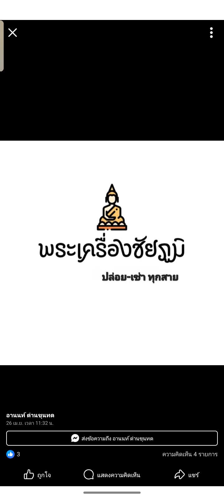ร้าน ภูมินทร์ คล่องงาน