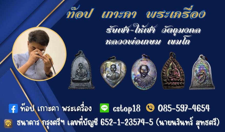 ร้าน ท๊อป เกาะคา