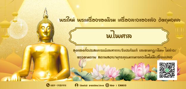 ร้าน พ.ไพศาล