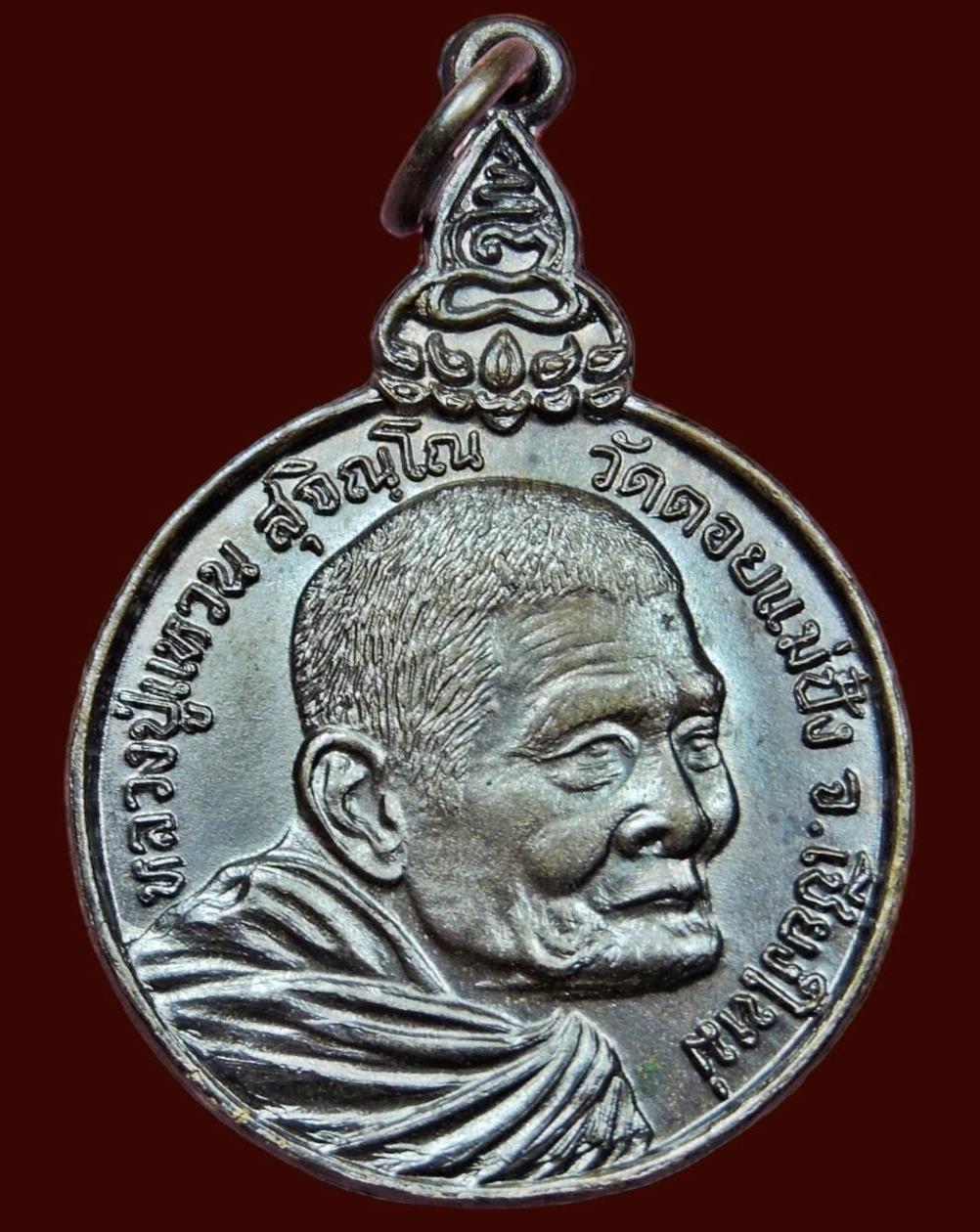 ร้าน สายหลวงปู่เเหวน 