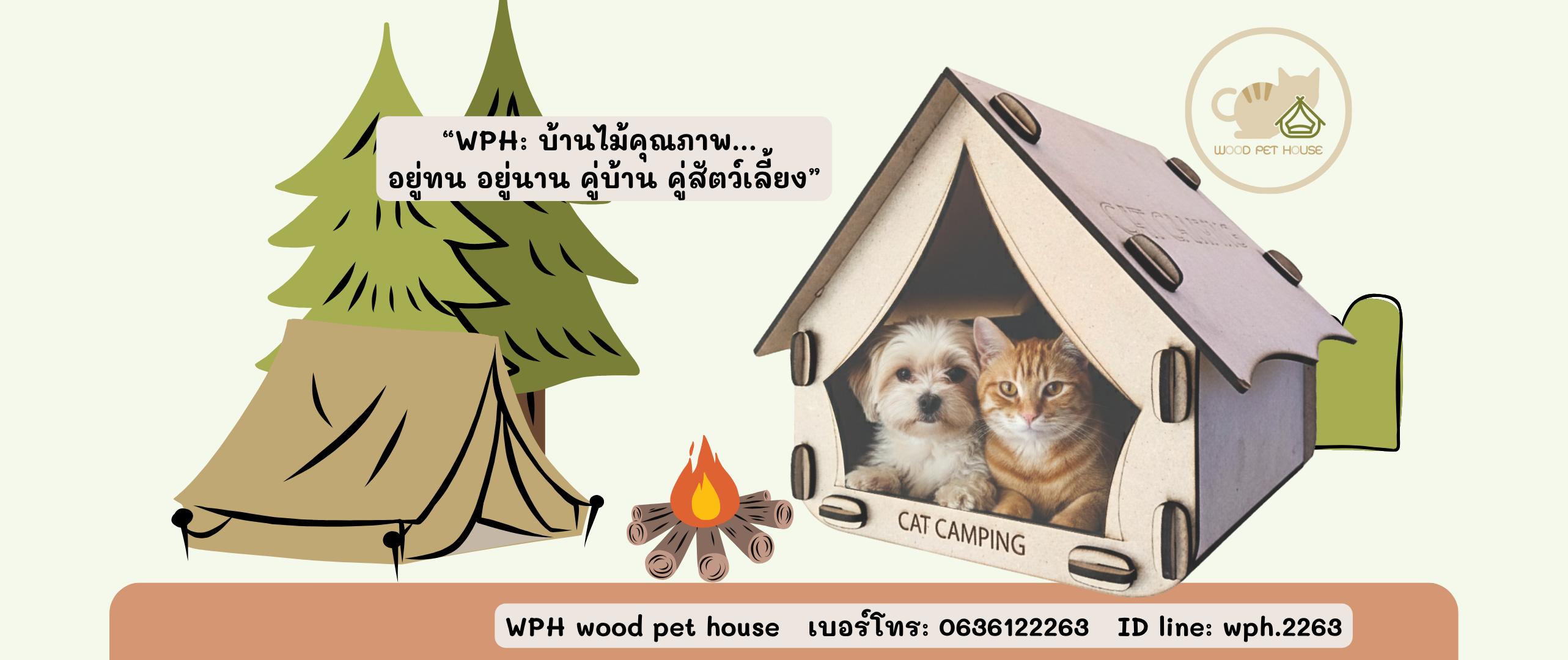 ร้าน WPH_woodpethouse