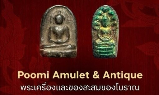 ร้าน poomiamulet & antique 