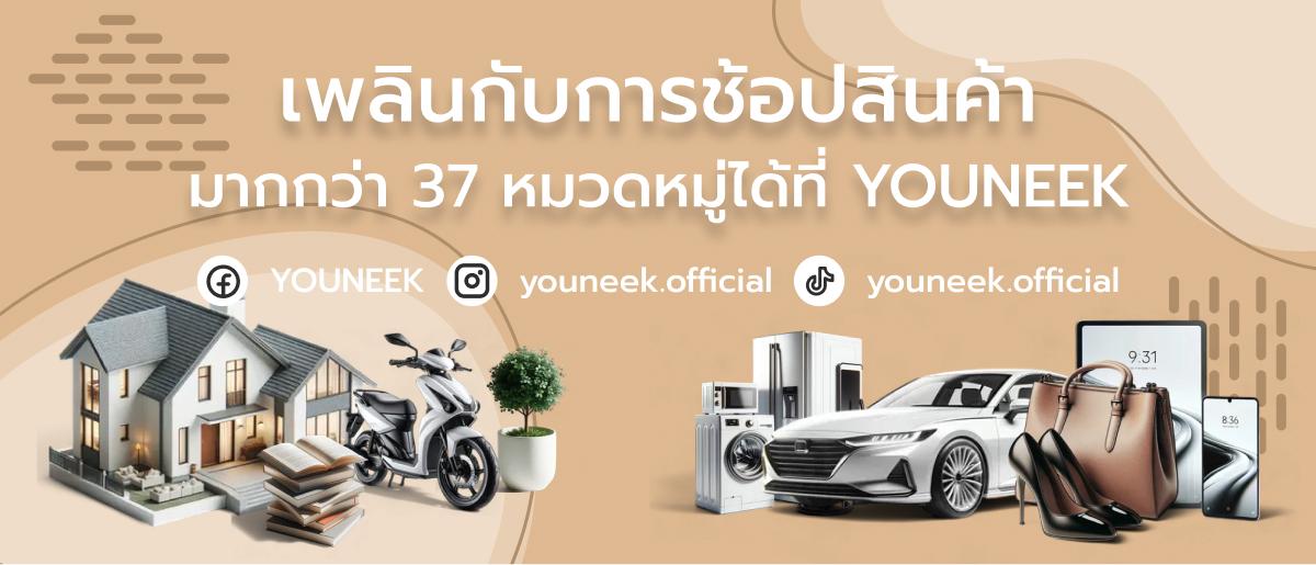 ร้าน You Neek