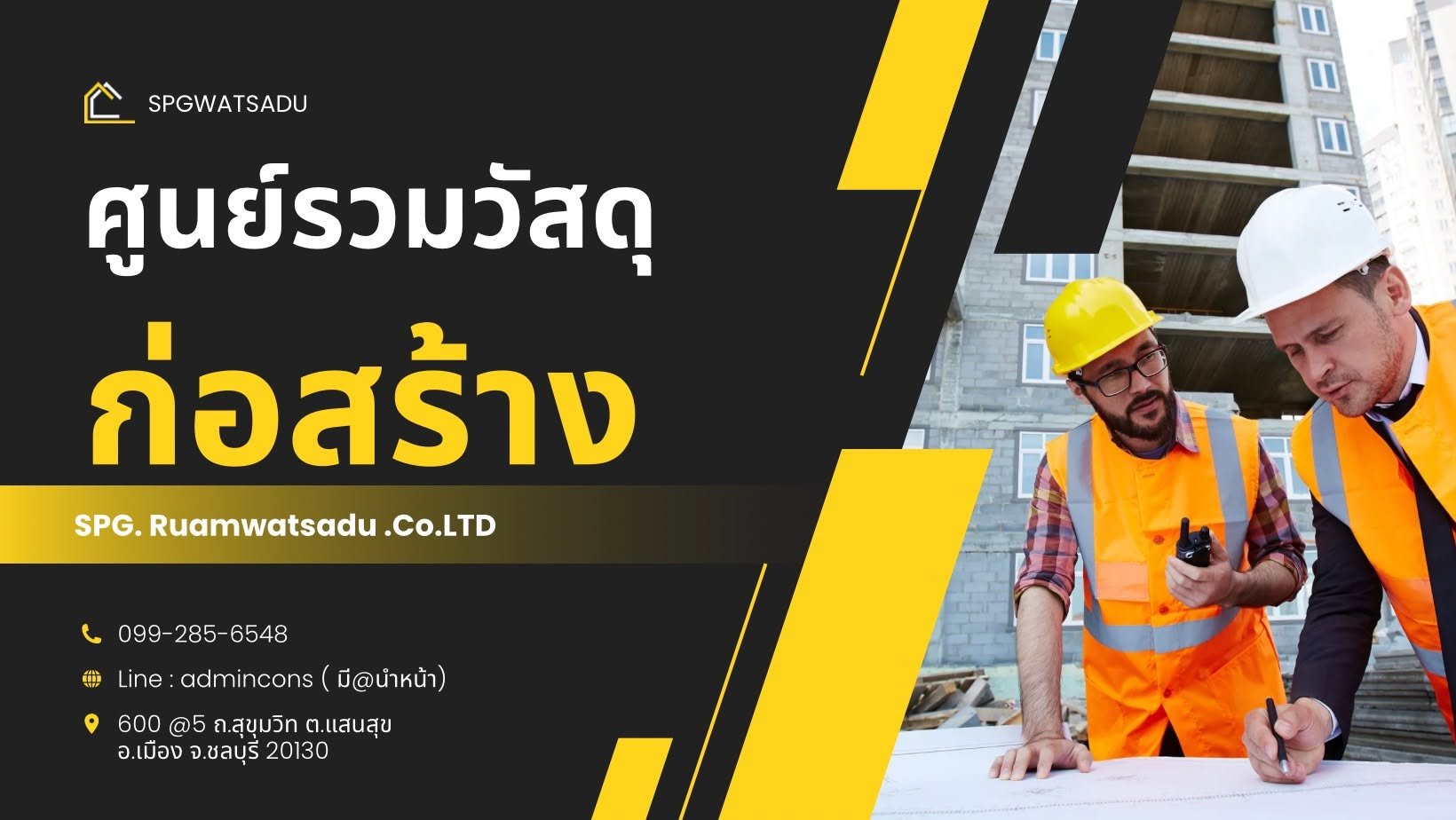 ร้าน รวมวัสดุก่อสร้าง