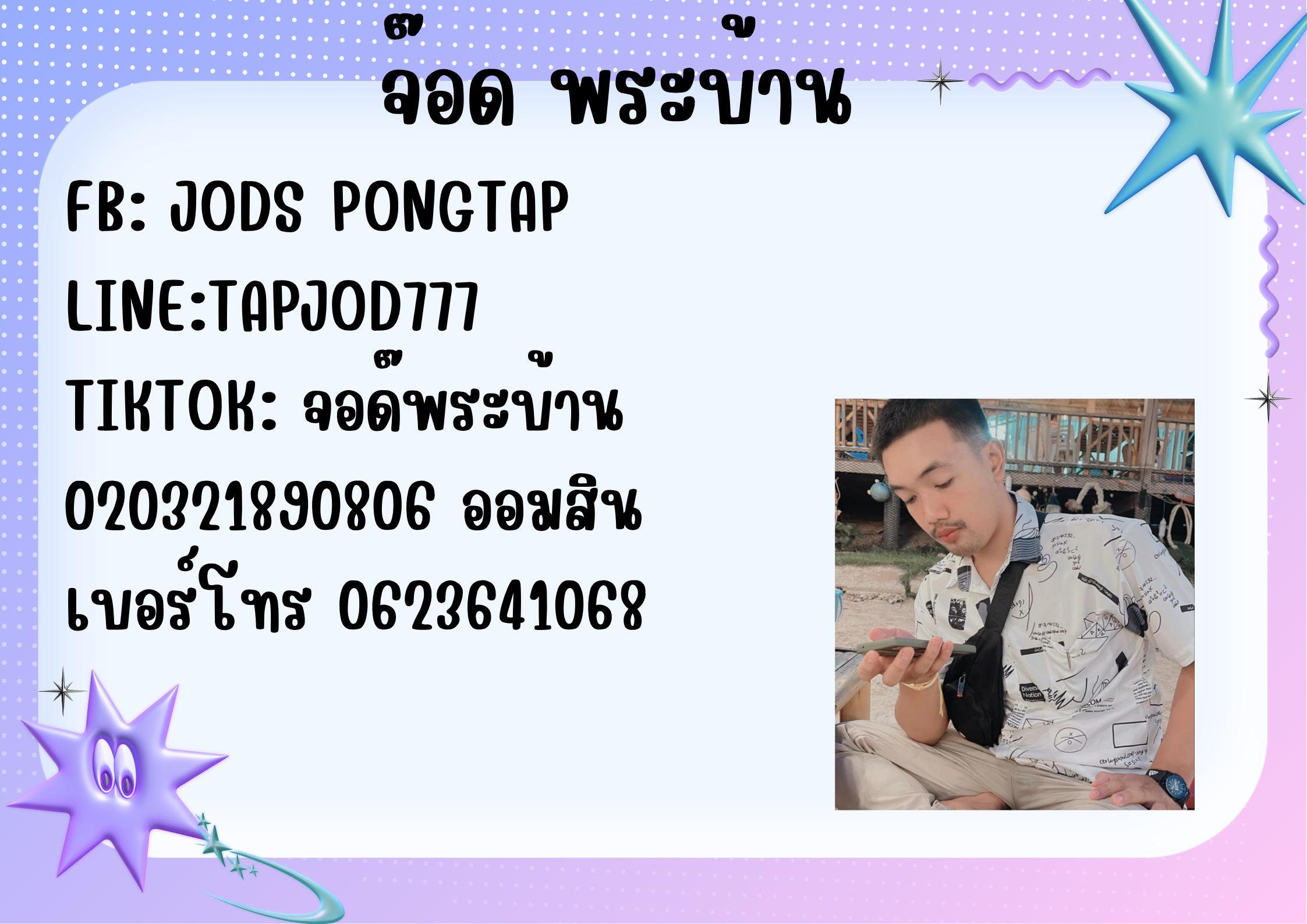 ร้าน จ๊อด พระบ้าน
